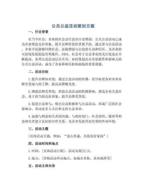 “向阳而生”青少年心理健康守护计划公关公益活动策划方案